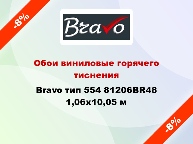 Обои виниловые горячего тиснения Bravo тип 554 81206BR48 1,06x10,05 м