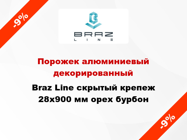 Порожек алюминиевый декорированный Braz Line скрытый крепеж 28x900 мм орех бурбон