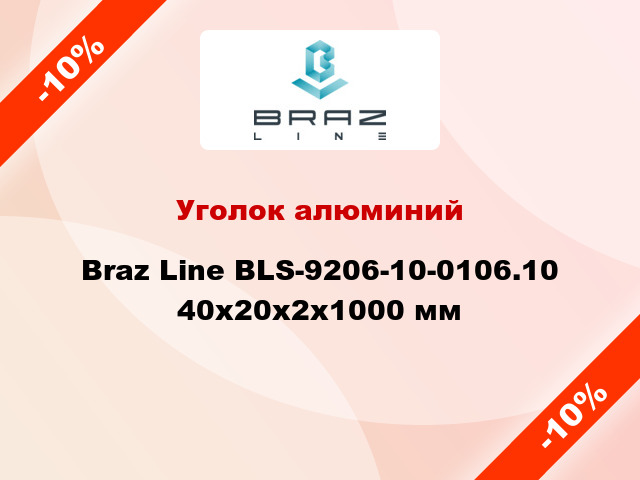 Уголок алюминий Braz Line BLS-9206-10-0106.10 40x20x2x1000 мм