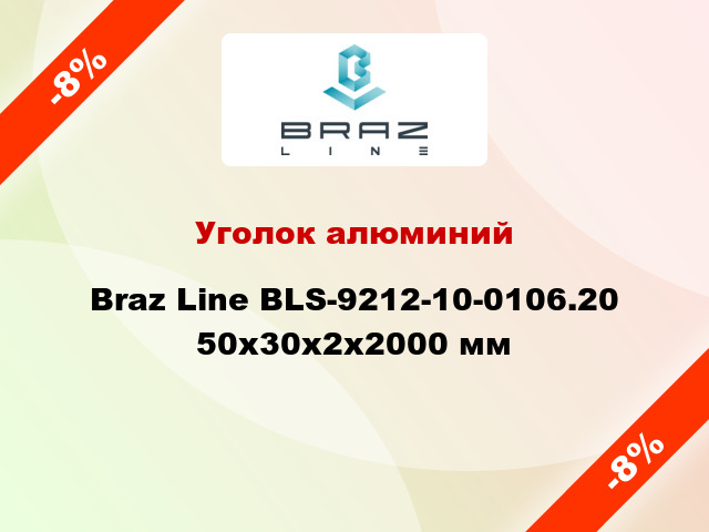 Уголок алюминий Braz Line BLS-9212-10-0106.20 50x30x2x2000 мм