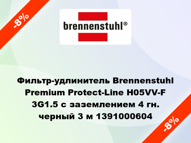 Фильтр-удлинитель Brennenstuhl Premium Protect-Line H05VV-F 3G1.5 с заземлением 4 гн. черный 3 м 1391000604