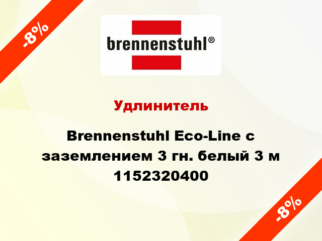 Удлинитель Brennenstuhl Eco-Line с заземлением 3 гн. белый 3 м 1152320400