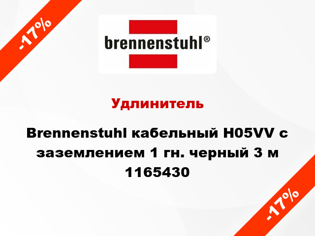 Удлинитель Brennenstuhl кабельный H05VV с заземлением 1 гн. черный 3 м 1165430