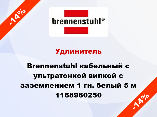 Удлинитель Brennenstuhl кабельный с ультратонкой вилкой с заземлением 1 гн. белый 5 м 1168980250