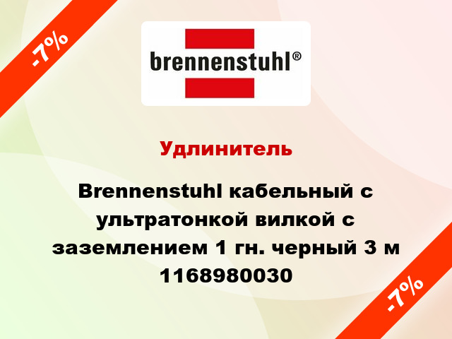 Удлинитель Brennenstuhl кабельный с ультратонкой вилкой с заземлением 1 гн. черный 3 м 1168980030