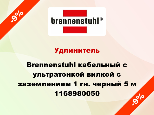 Удлинитель Brennenstuhl кабельный с ультратонкой вилкой с заземлением 1 гн. черный 5 м 1168980050