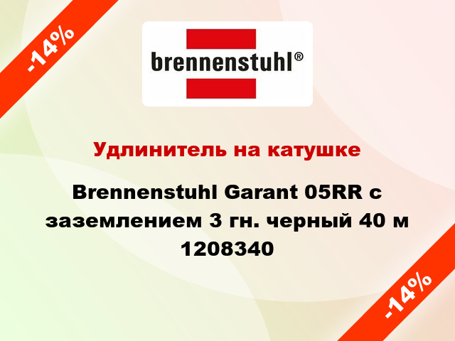 Удлинитель на катушке Brennenstuhl Garant 05RR с заземлением 3 гн. черный 40 м 1208340