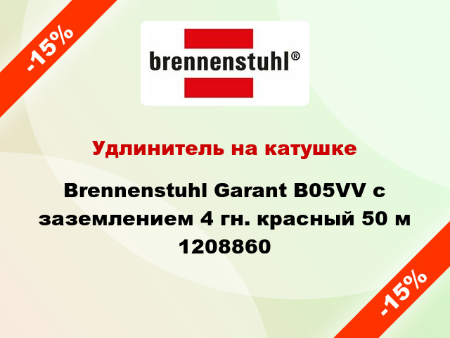 Удлинитель на катушке Brennenstuhl Garant B05VV с заземлением 4 гн. красный 50 м 1208860