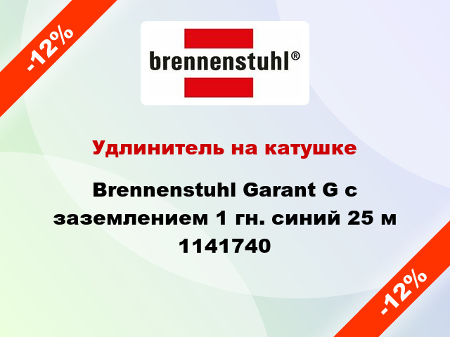 Удлинитель на катушке Brennenstuhl Garant G с заземлением 1 гн. синий 25 м 1141740