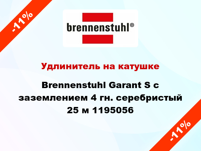 Удлинитель на катушке Brennenstuhl Garant S с заземлением 4 гн. серебристый 25 м 1195056