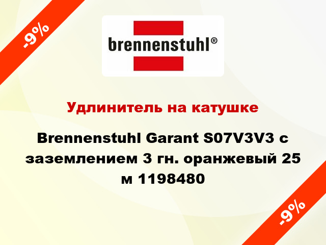 Удлинитель на катушке Brennenstuhl Garant S07V3V3 с заземлением 3 гн. оранжевый 25 м 1198480