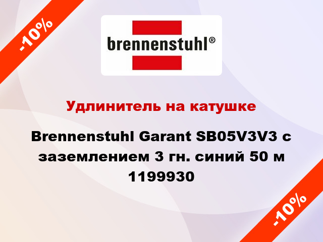 Удлинитель на катушке Brennenstuhl Garant SB05V3V3 с заземлением 3 гн. синий 50 м 1199930