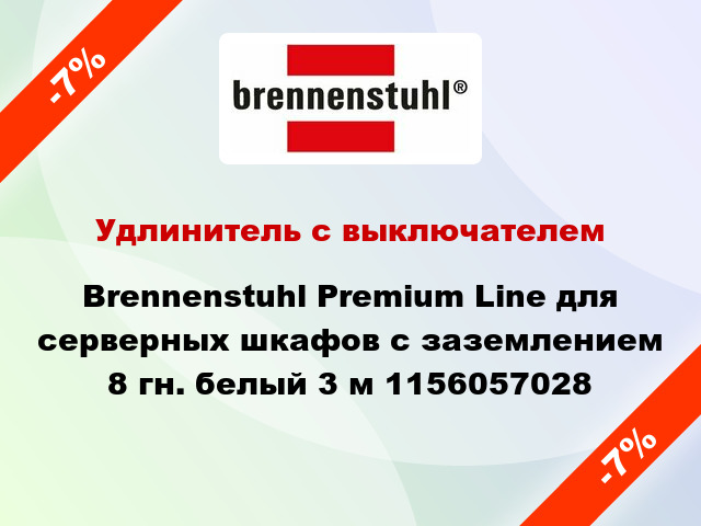 Удлинитель с выключателем Brennenstuhl Premium Line для серверных шкафов с заземлением 8 гн. белый 3 м 1156057028