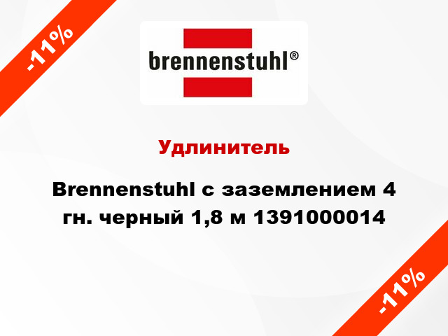Удлинитель Brennenstuhl с заземлением 4 гн. черный 1,8 м 1391000014