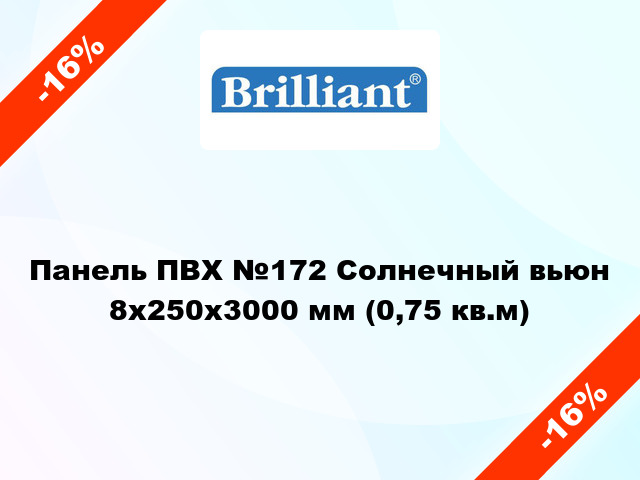 Панель ПВХ №172 Солнечный вьюн 8x250x3000 мм (0,75 кв.м)