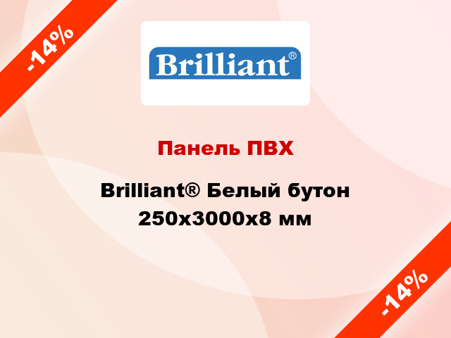 Панель ПВХ Brilliant® Белый бутон 250х3000х8 мм