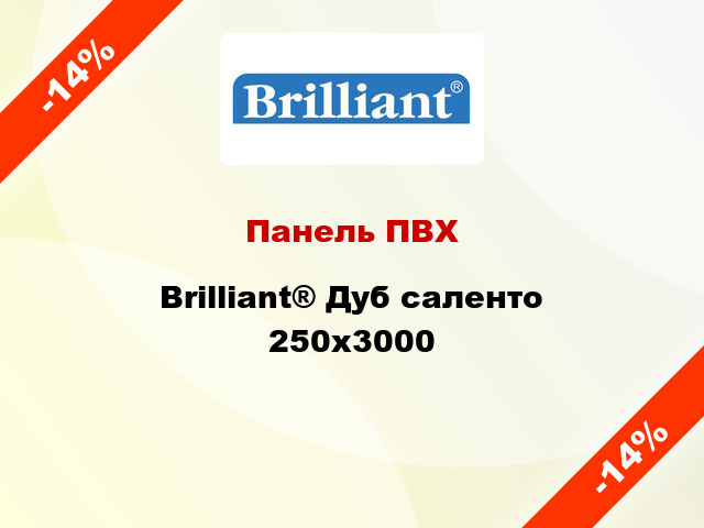 Панель ПВХ Brilliant® Дуб саленто 250х3000