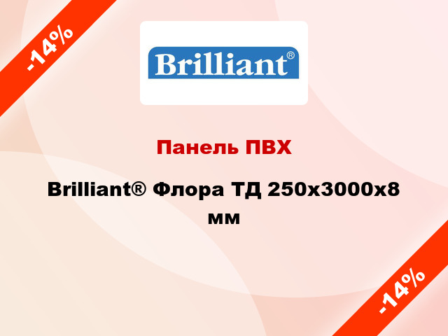Панель ПВХ Brilliant® Флора ТД 250х3000х8 мм