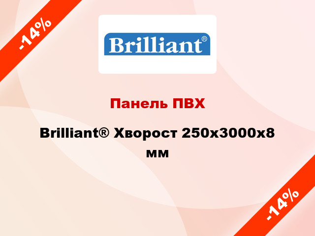 Панель ПВХ Brilliant® Хворост 250х3000х8 мм