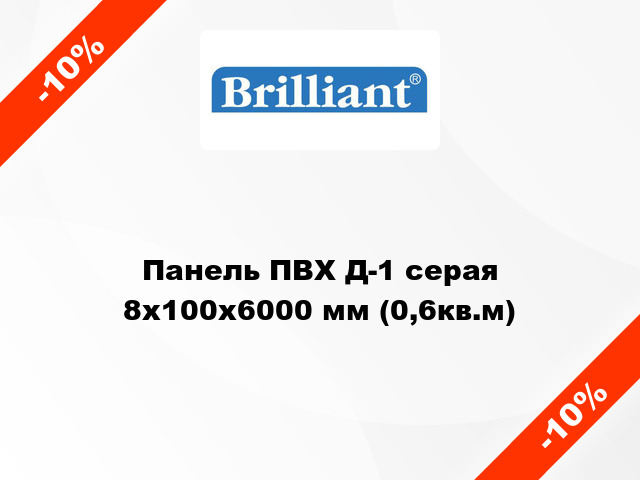 Панель ПВХ Д-1 серая 8x100x6000 мм (0,6кв.м)