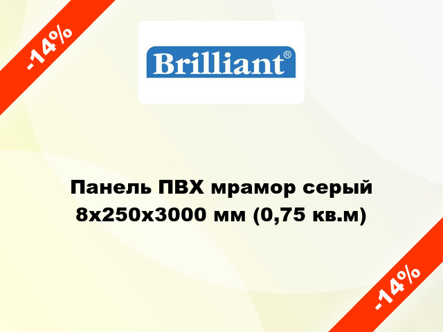 Панель ПВХ мрамор серый 8x250x3000 мм (0,75 кв.м)