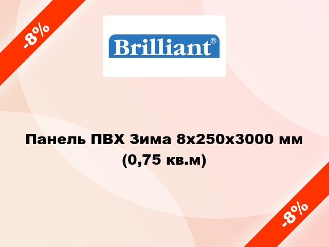 Панель ПВХ Зима 8х250x3000 мм (0,75 кв.м)