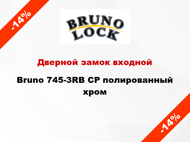 Дверной замок входной Bruno 745-3RB CP полированный хром