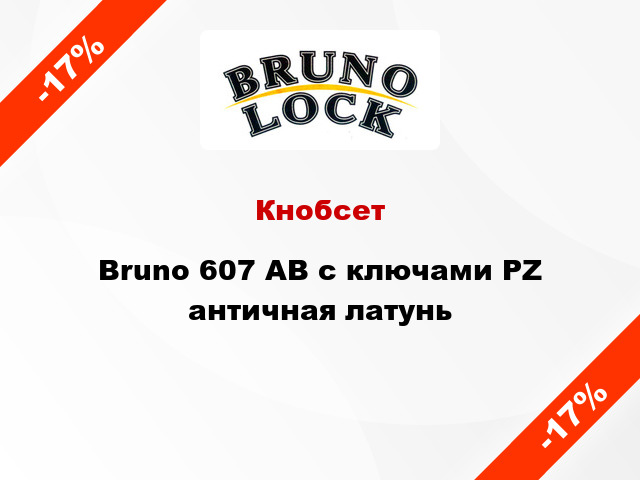 Кнобсет Bruno 607 AB с ключами PZ античная латунь