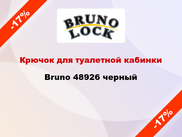 Крючок для туалетной кабинки Bruno 48926 черный