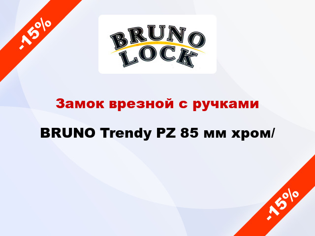 Замок врезной с ручками  BRUNO Trendy PZ 85 мм хром/