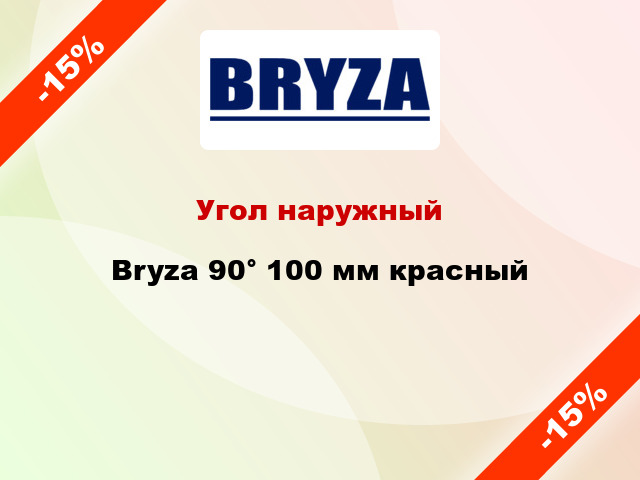 Угол наружный Bryza 90° 100 мм красный