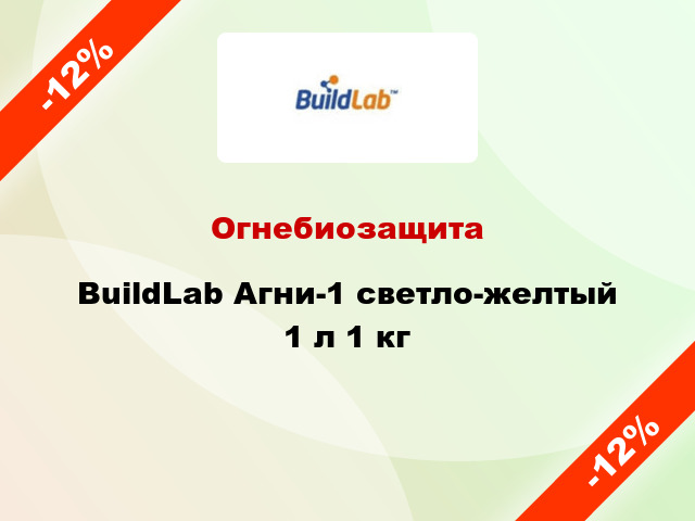 Огнебиозащита BuildLab Агни-1 светло-желтый 1 л 1 кг
