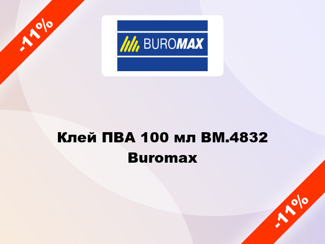 Клей ПВА 100 мл BM.4832 Buromax