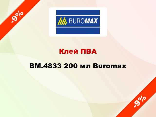 Клей ПВА BM.4833 200 мл Buromax