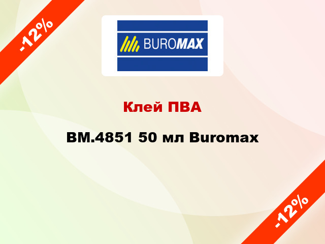 Клей ПВА BM.4851 50 мл Buromax