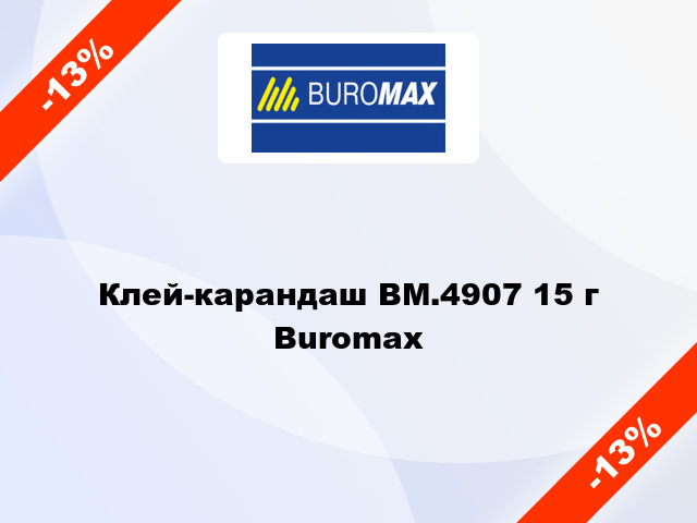 Клей-карандаш BM.4907 15 г Buromax