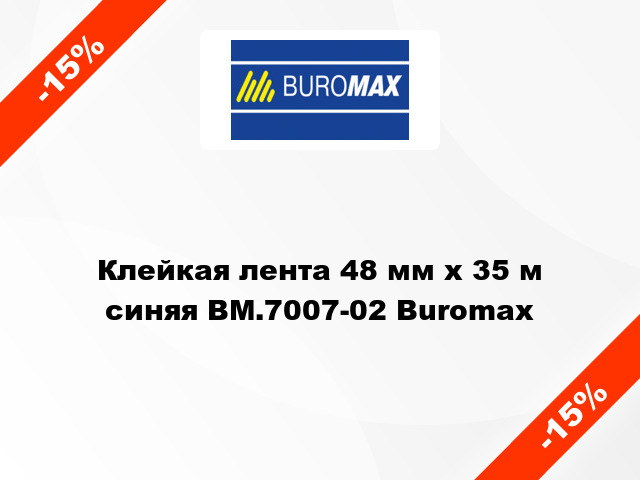 Клейкая лента 48 мм х 35 м синяя BM.7007-02 Buromax