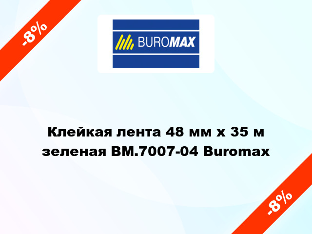 Клейкая лента 48 мм х 35 м зеленая BM.7007-04 Buromax