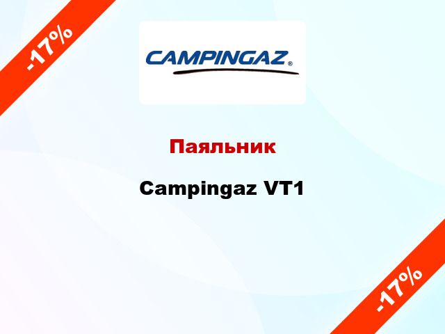 Паяльник  Campingaz VT1
