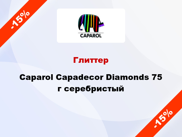 Глиттер Caparol Capadecor Diamоnds 75 г серебристый