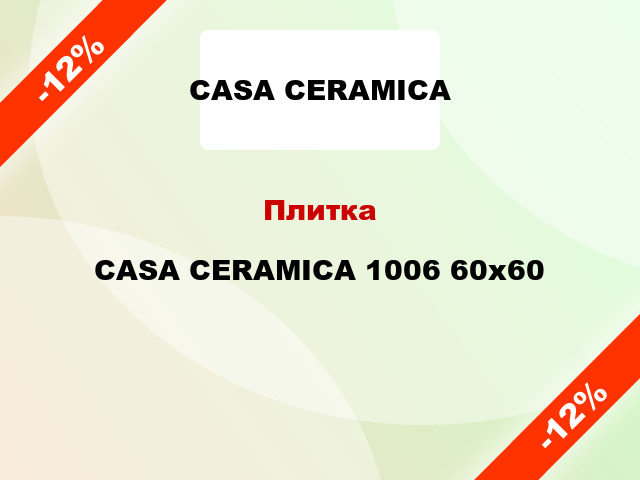 Плитка CASA CERAMICA 1006 60х60