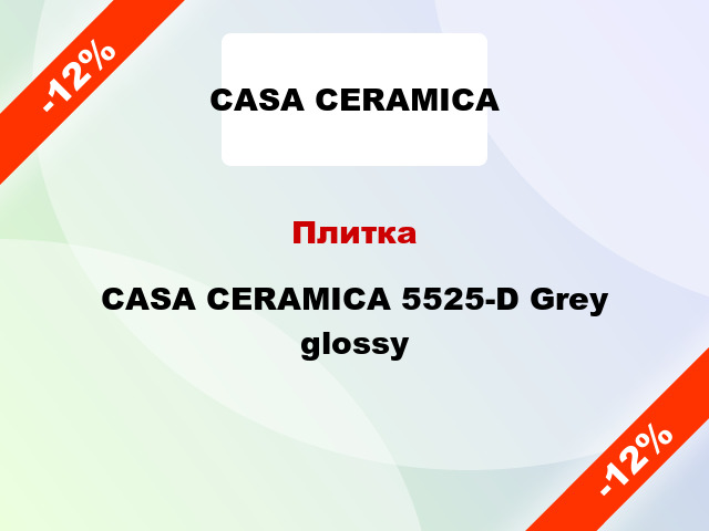 Плитка CASA CERAMICA 5525-D Grey glossy
