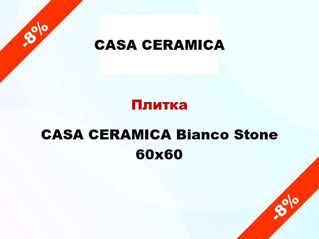 Плитка CASA CERAMICA Bianco Stone 60х60