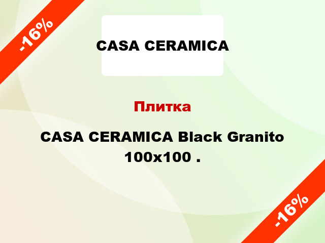 Плитка CASA CERAMICA Black Granito 100x100 .