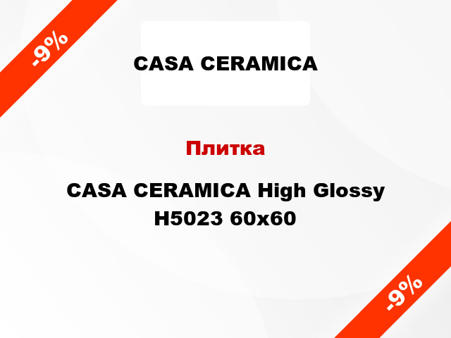 Плитка CASA CERAMICA High Glossy H5023 60x60