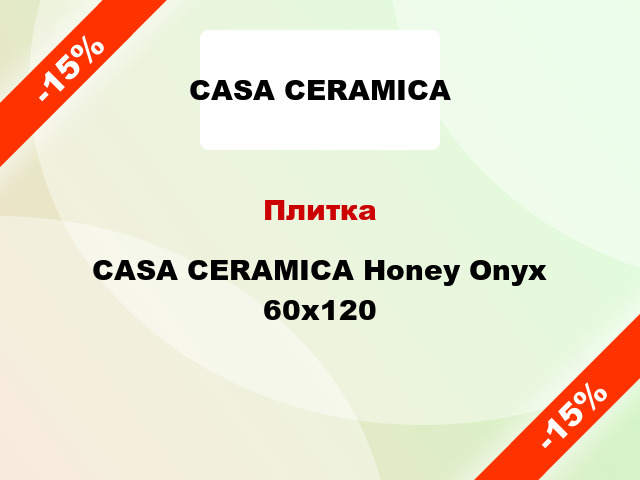 Плитка CASA CERAMICA Honey Onyx 60x120
