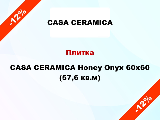 Плитка CASA CERAMICA Honey Onyx 60x60 (57,6 кв.м)