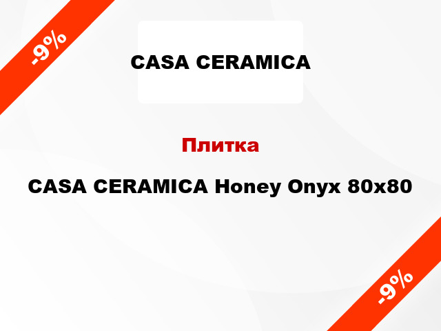 Плитка CASA CERAMICA Honey Onyx 80x80