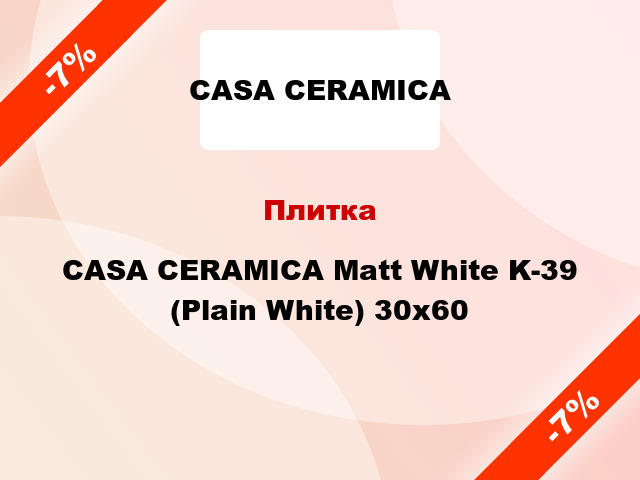 Плитка CASA CERAMICA Matt White K-39 (Plain White) 30x60