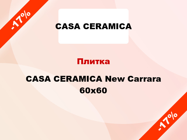Плитка CASA CERAMICA New Carrara 60х60